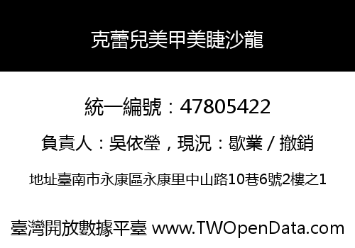 克蕾兒美甲美睫沙龍