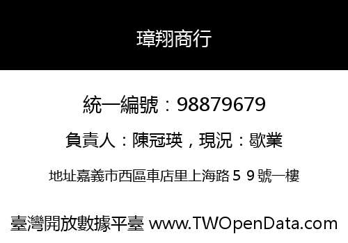 璋翔商行