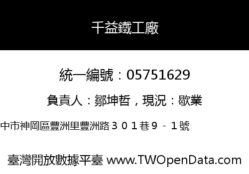 千益鐵工廠