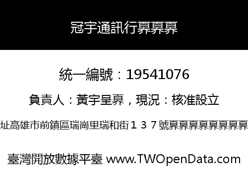 冠宇通訊行奡奡奡