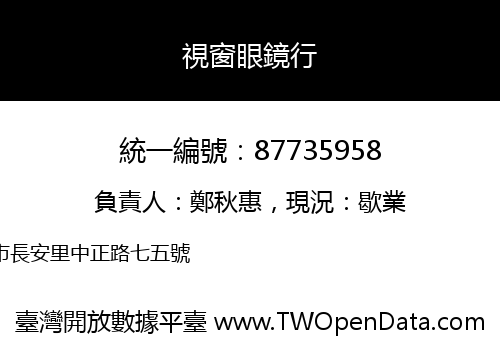 視窗眼鏡行