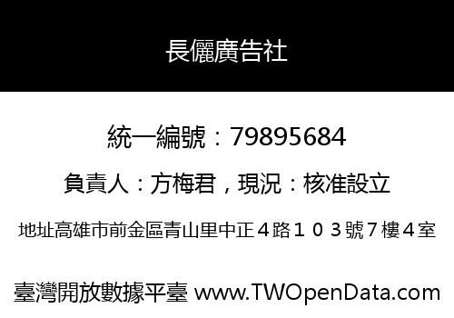 長儷廣告社