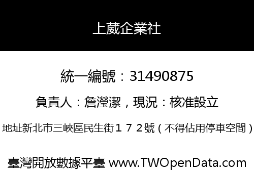 上葳企業社