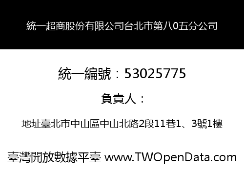 統一超商股份有限公司台北市第八0五分公司