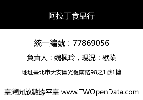 阿拉丁食品行