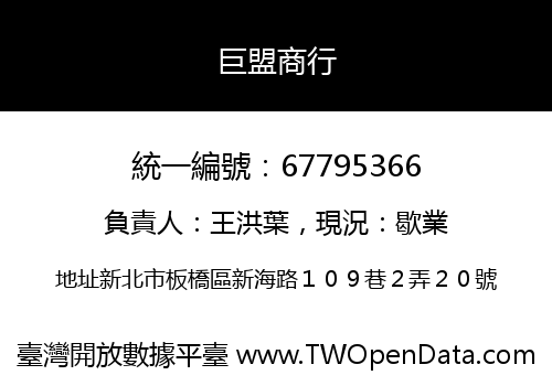 巨盟商行