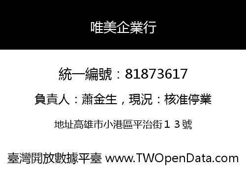 唯美企業行