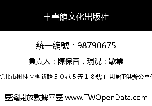 聿書館文化出版社
