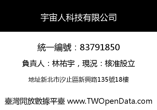 宇宙人科技有限公司