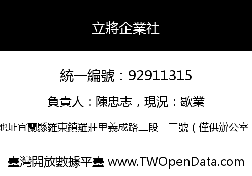 立將企業社