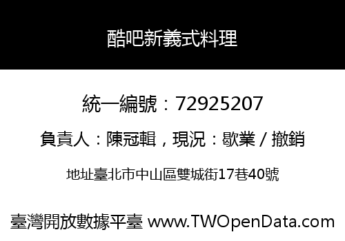 酷吧新義式料理