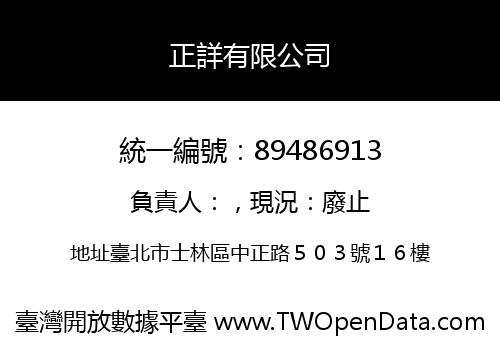 正詳有限公司