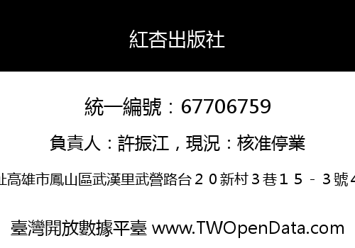 紅杏出版社
