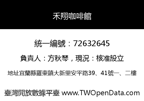 禾翔咖啡館