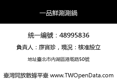 一品鮮涮涮鍋