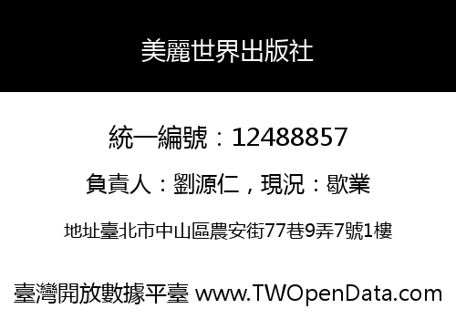 美麗世界出版社