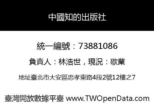 中國知的出版社
