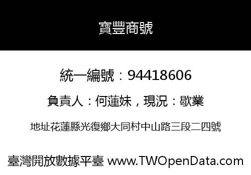 寶豐商號