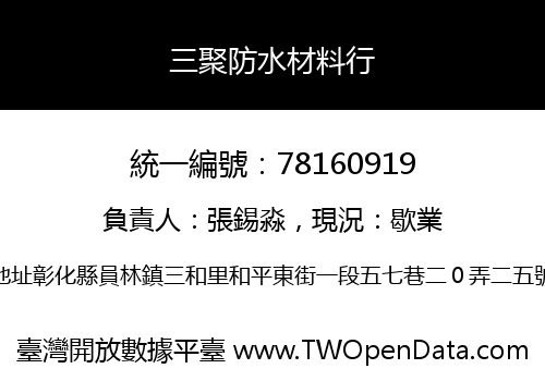 三聚防水材料行