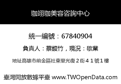 珈翊珈美容咨詢中心