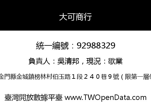 大可商行