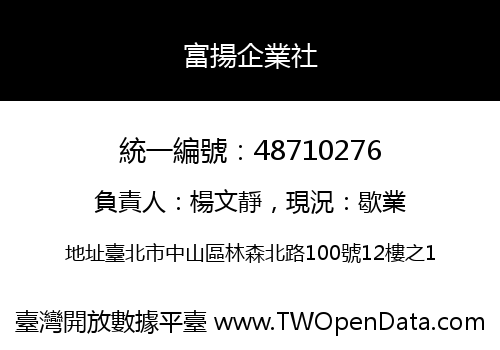 富揚企業社