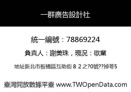 一群廣告設計社