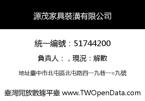 源茂家具裝潢有限公司