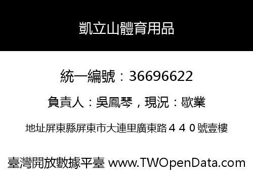 凱立山體育用品
