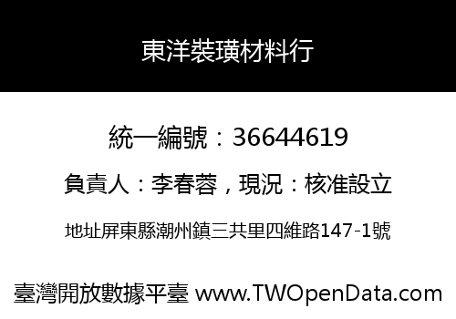 東洋裝璜材料行