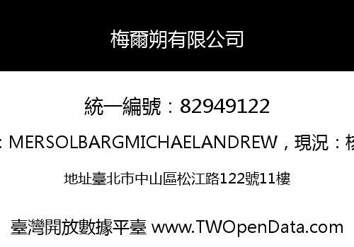 梅爾朔有限公司