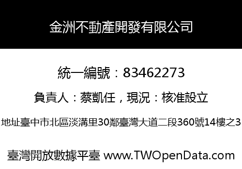 金洲不動產開發有限公司
