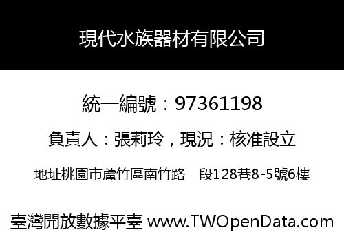 現代水族器材有限公司