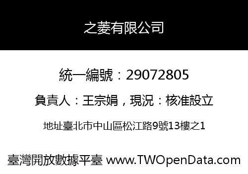之菱有限公司