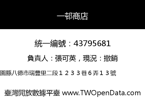 一邨商店