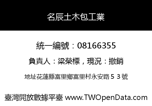 名辰土木包工業