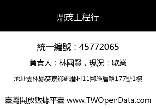 鼎茂工程行