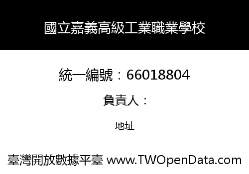 國立嘉義高級工業職業學校