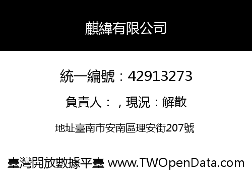 麒緯有限公司