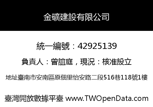 金礦建設有限公司
