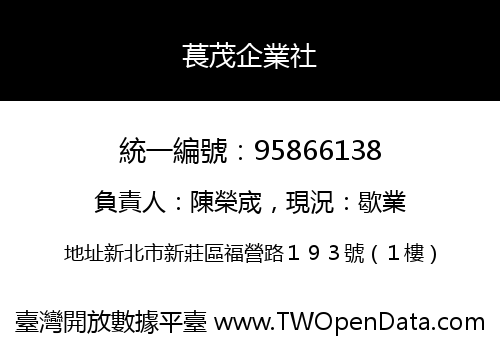 萇茂企業社