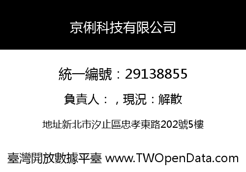 京俐科技有限公司