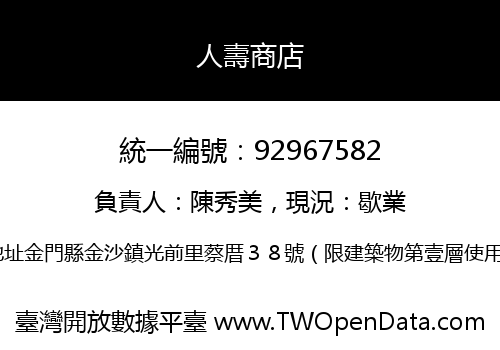 人壽商店