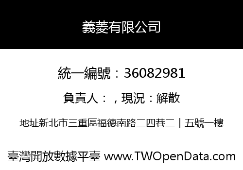 義菱有限公司