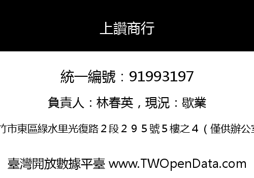 上讚商行