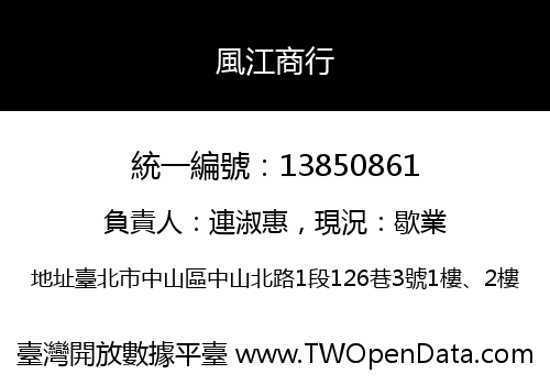 風江商行