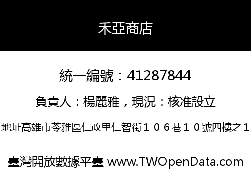 禾亞商店