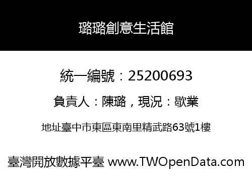 璐璐創意生活館