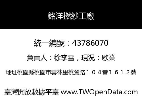 銘洋撚紗工廠