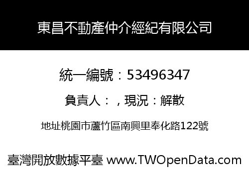 東昌不動產仲介經紀有限公司